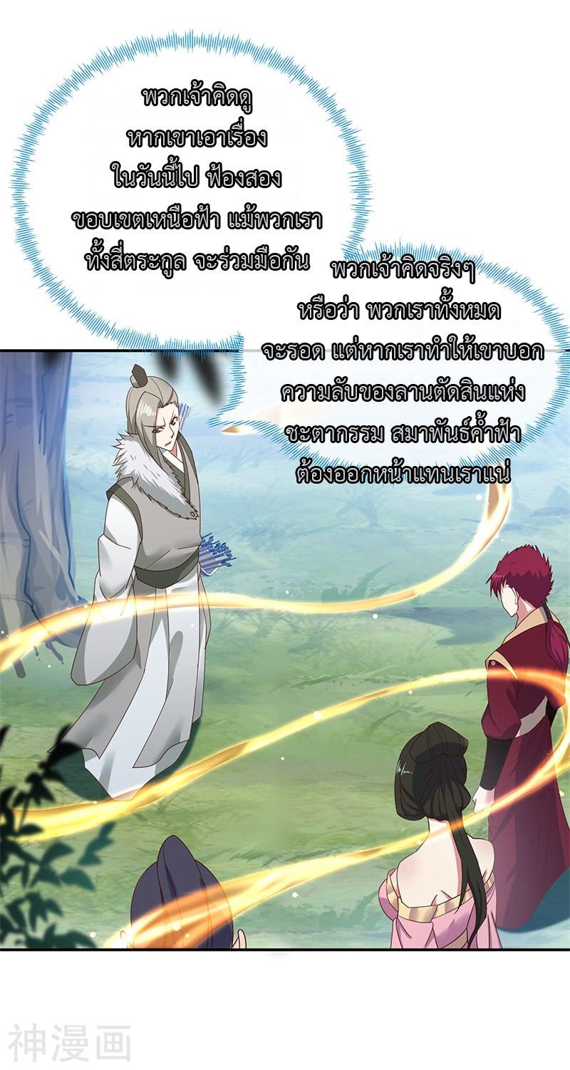 peerless battle spirit ตอนที่ 187 หน้า 4