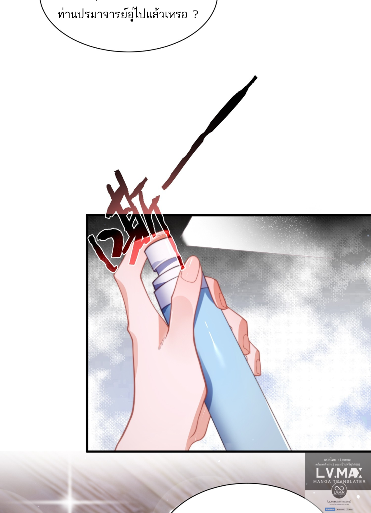 ซวยแล้วข้าโดนตามล่าจากศิษย์ในสำนัก ตอนที่ 6 หน้า 5