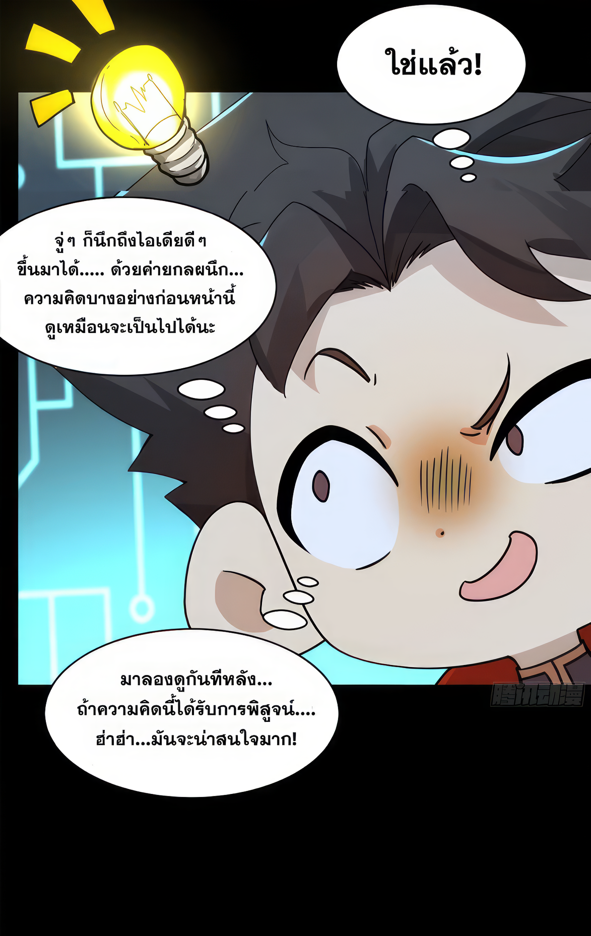 Legend of Star Genera ชนจีน ตอนที่ 167 หน้า 43