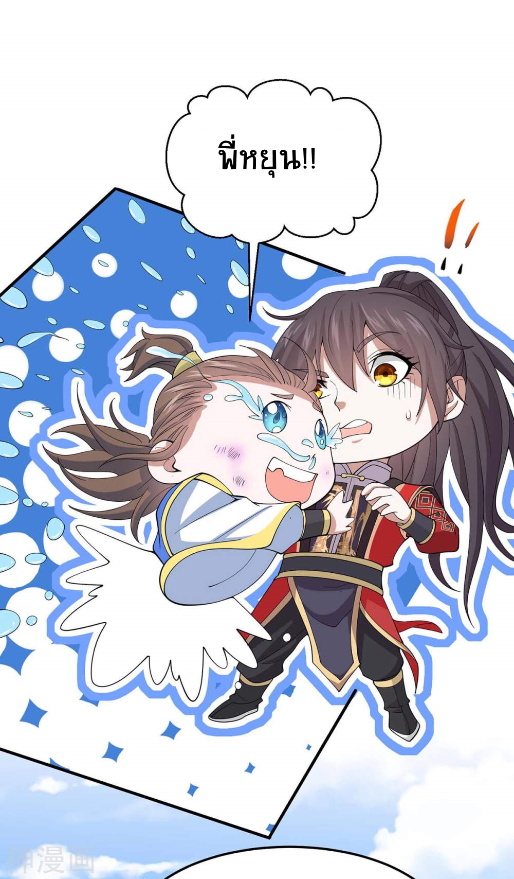 การกลับมาของจักพรรดิ์ ตอนที่ 148 หน้า 21