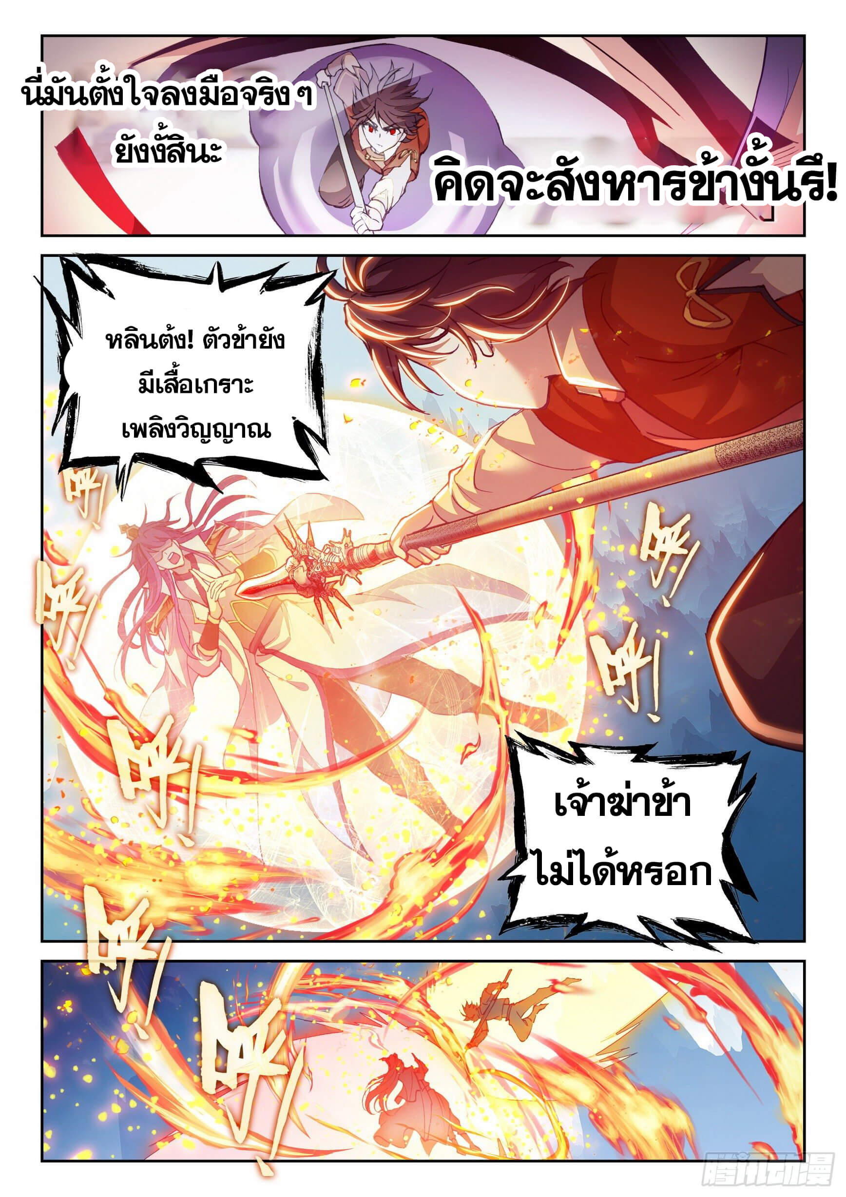 Wu Dong Qian Kun (ทันจีน) ตอนที่ 26 หน้า 8