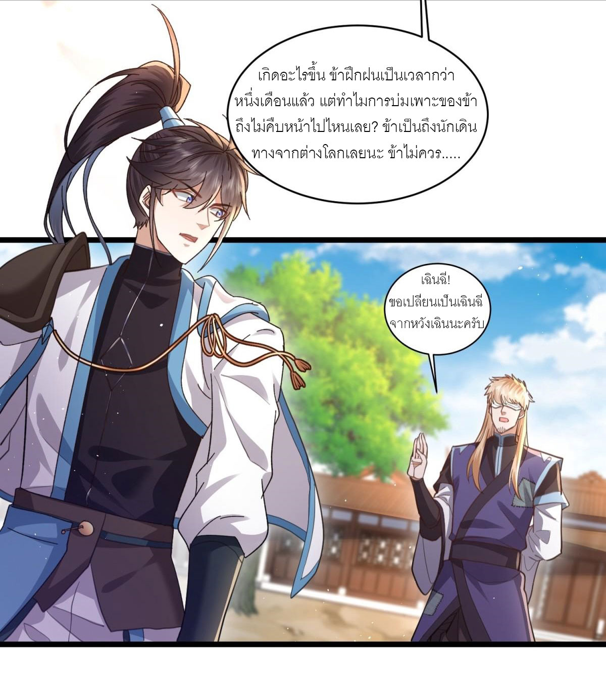 เพื่อแข็งแกร่งขึ้น ต่อให้ข้าต้องฝึกฝนเคล็ดวิชาต้องห้ามก็ยอม ตอนที่ 7 หน้า 12