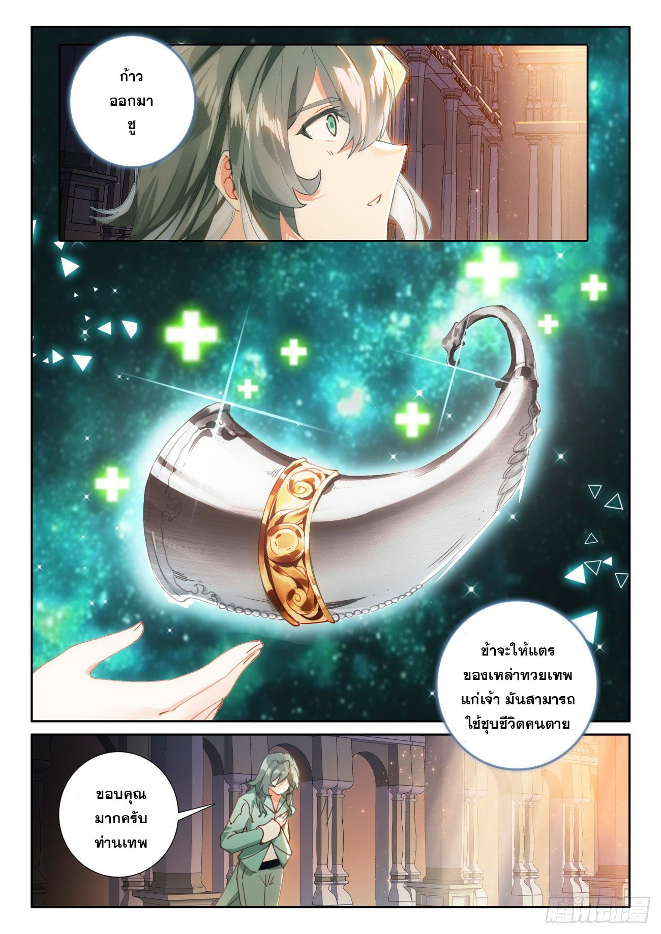 Child of light บุตรแห่งแสง ตอนที่ 38 หน้า 18