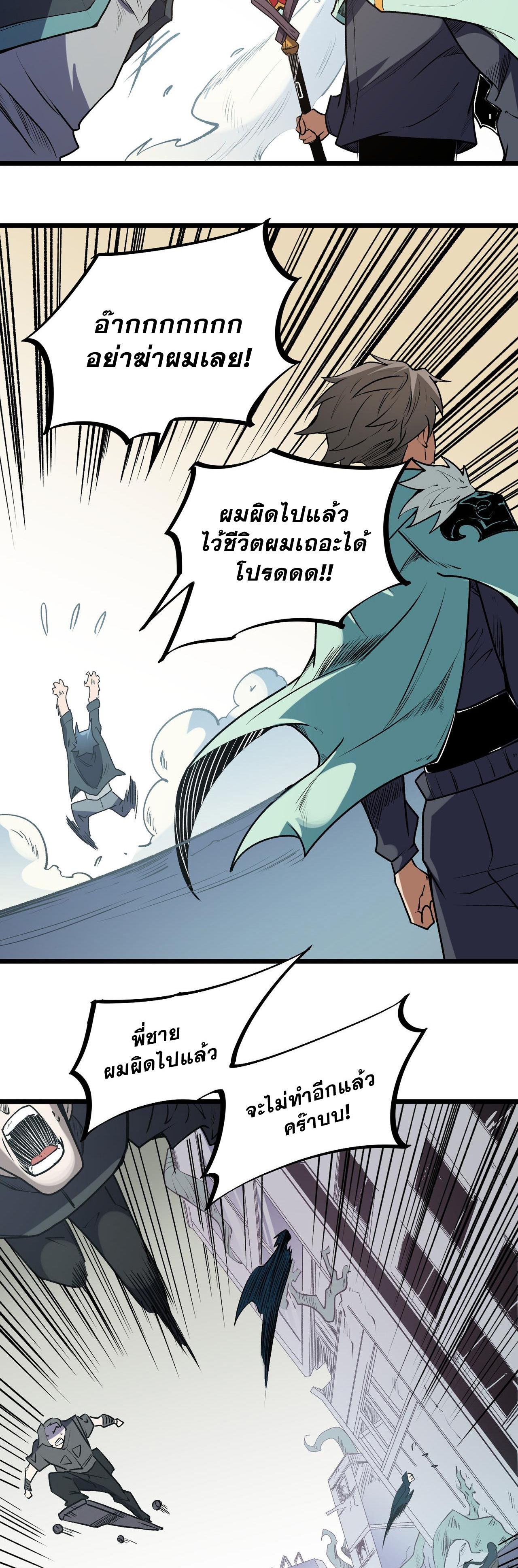 ฉันคือผู้เล่นไร้อาชีพที่สังหารเหล่าเทพ ตอนที่ 40 หน้า 15