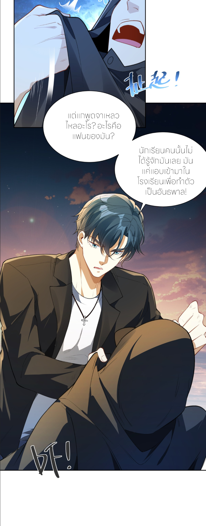 เส้นทางเซียน: ทวงคืนความทรงจำ 🎞️ ตอนที่ 8 หน้า 12