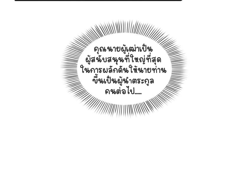 (ชนจีน)Perfect Secret Love The Bad New Wife Is a Little Sweet ตอนที่ 24 หน้า 3