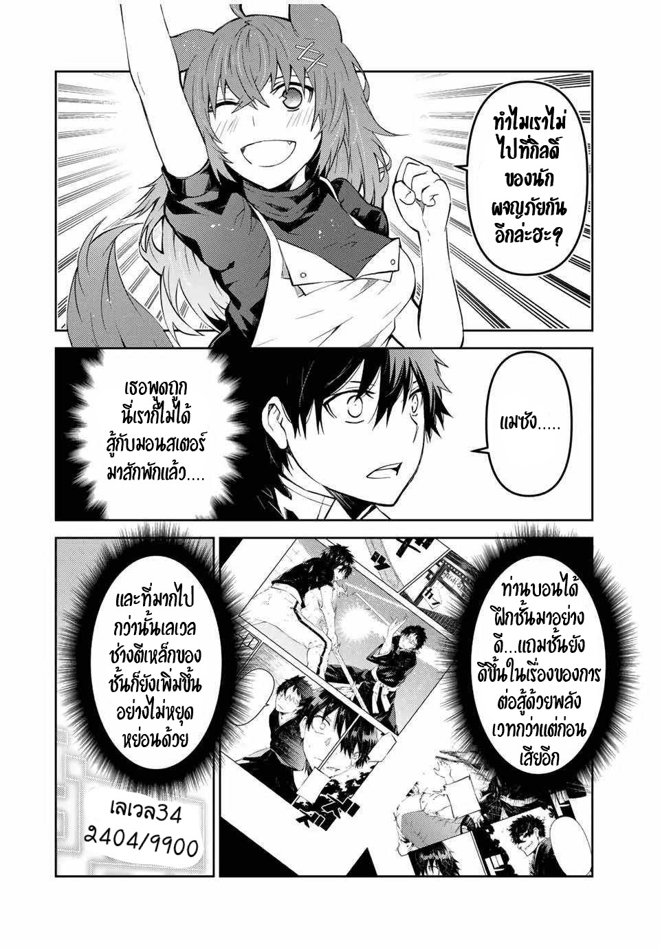 FUGUUSHOKU “KAJISHI” DAKEDO SAIKYOU DESU อาชีพสุดอ่อน(ช่างตีเหล็ก)แต่โคตรโกง ตอนที่ 32 หน้า 7