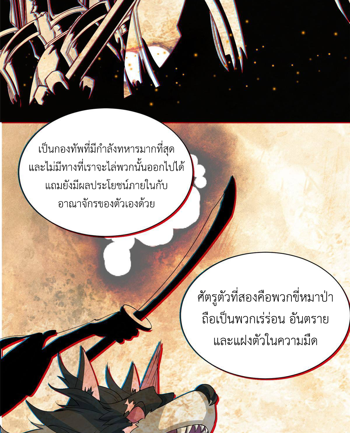 (ชนจีน) Dragon Master (จูหมิง นักรบเซียนมังกร) ตอนที่ 138 หน้า 16