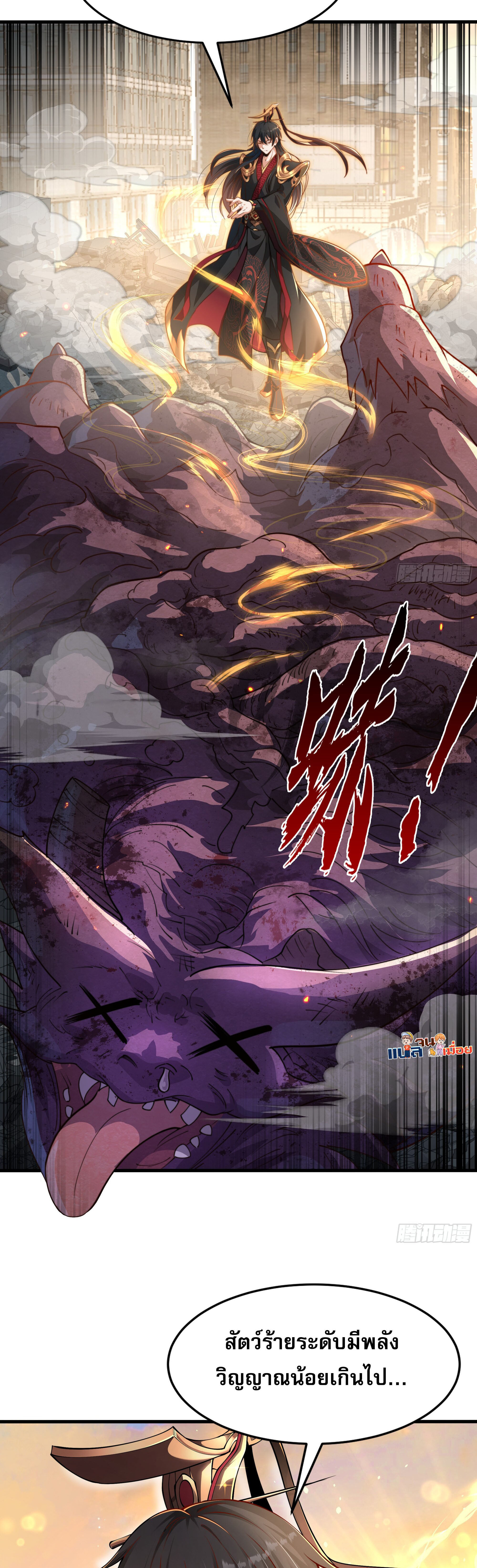 เซียนจักรพรรดิฉินขอท้าชะตาหวนคืนทวงบัลลังก์! ตอนที่ 2 หน้า 34