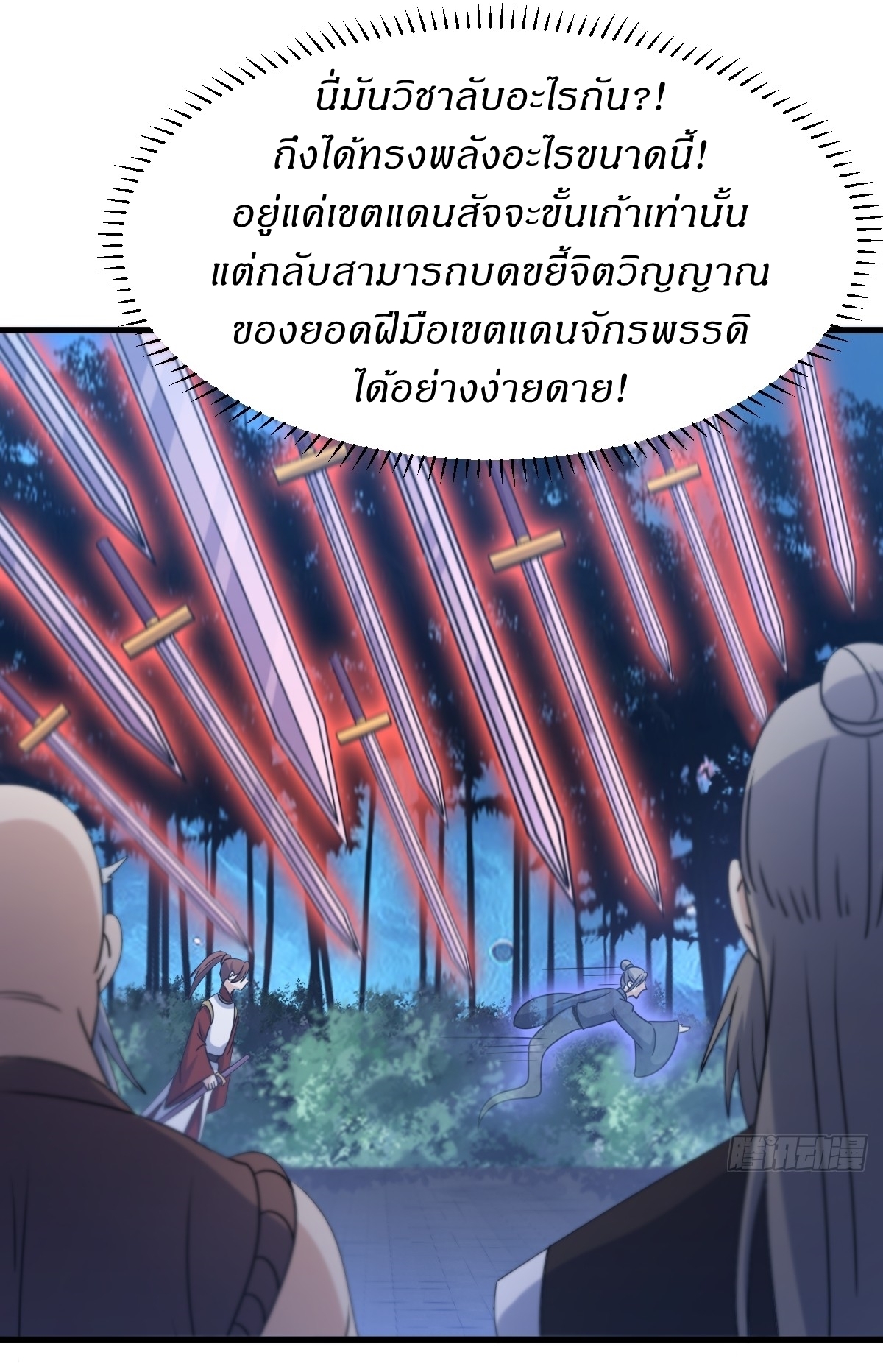 เก็บตัวร้อยปี จากนี้พี่ขอเทพ! INVINCIBLE AFTER A HUNDRED YEARS OF SECLUSION ตอนที่ 102 หน้า 17