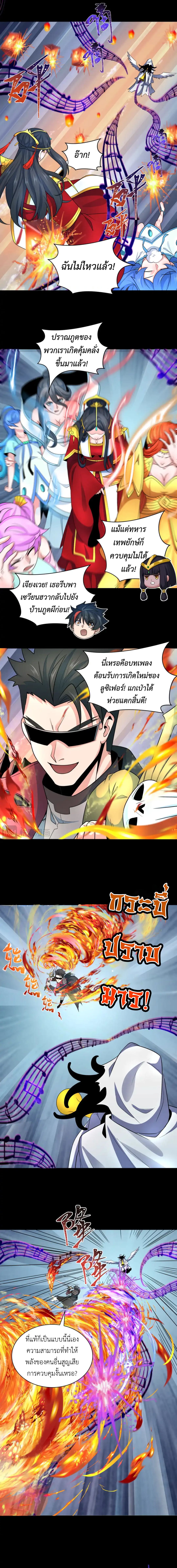 Era of the Haunted - ยุคสมัยแห่งภูตผี ตอนที่ 242 หน้า 2