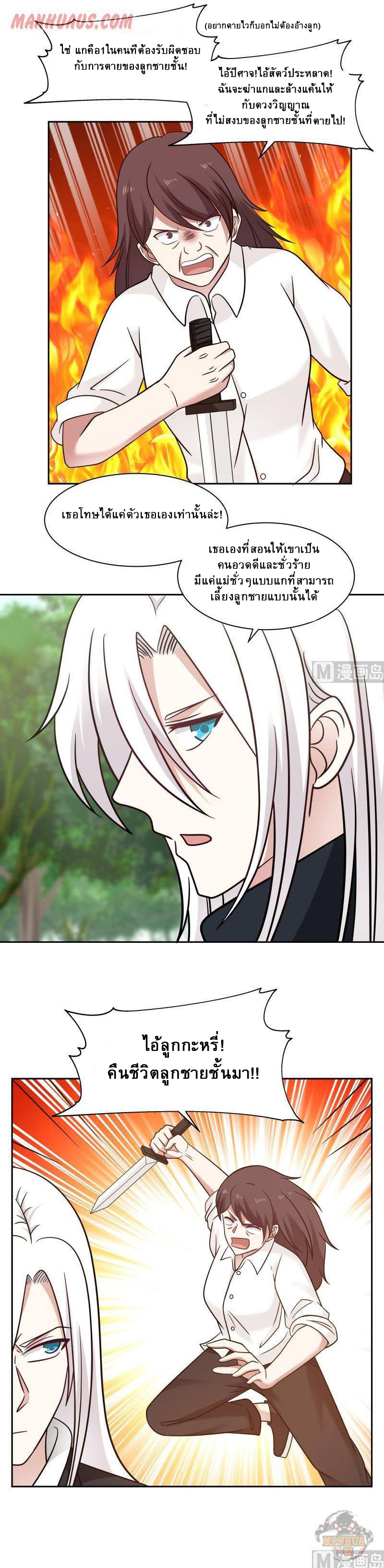 I have dragon in my body ตอนที่ 48 หน้า 5