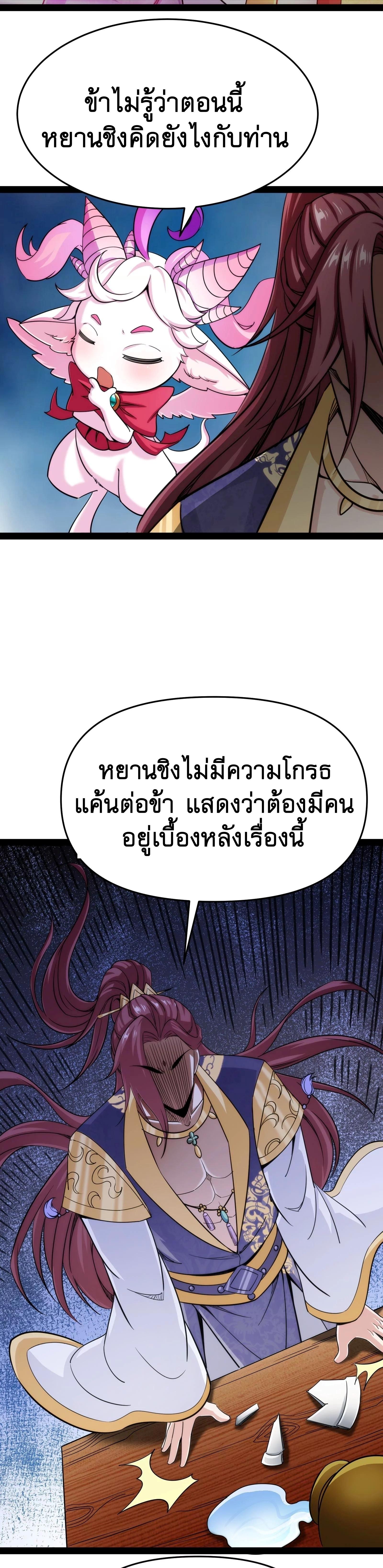 I Am The King | ระเบิดสวรรค์ ตอนที่ 67 หน้า 7