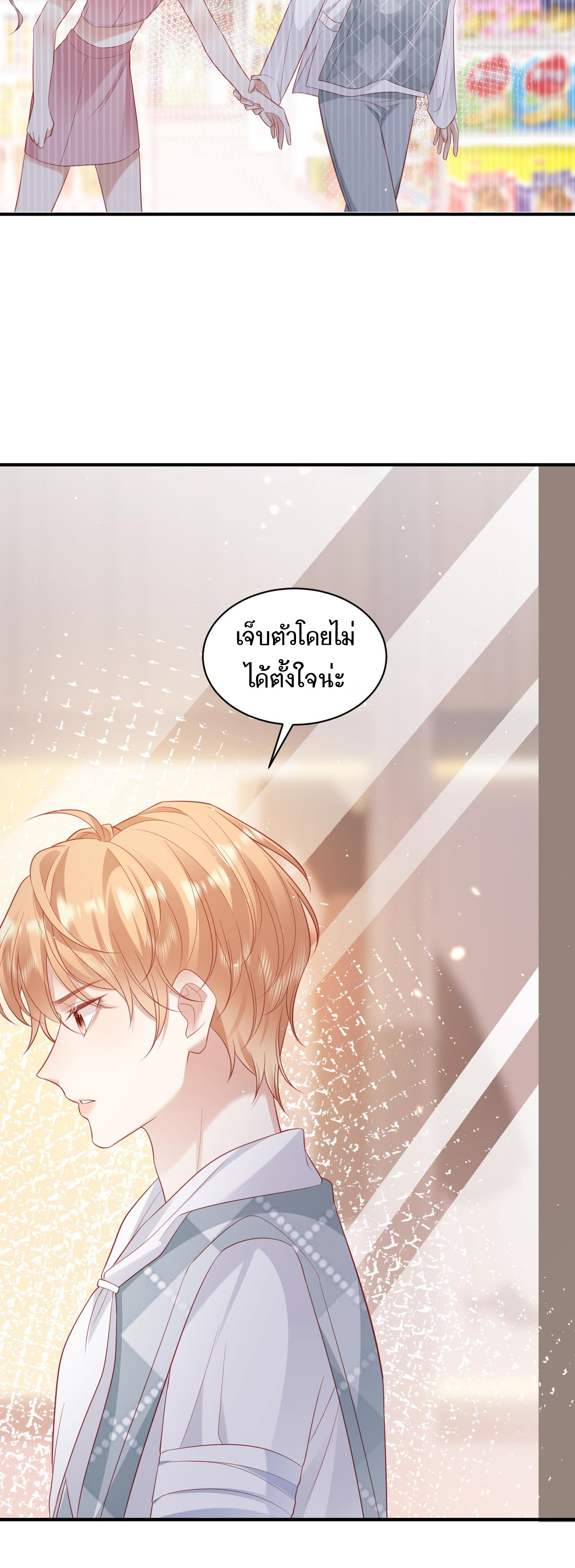 ซ่อนแอบ (BL) ตอนที่ 16 หน้า 14