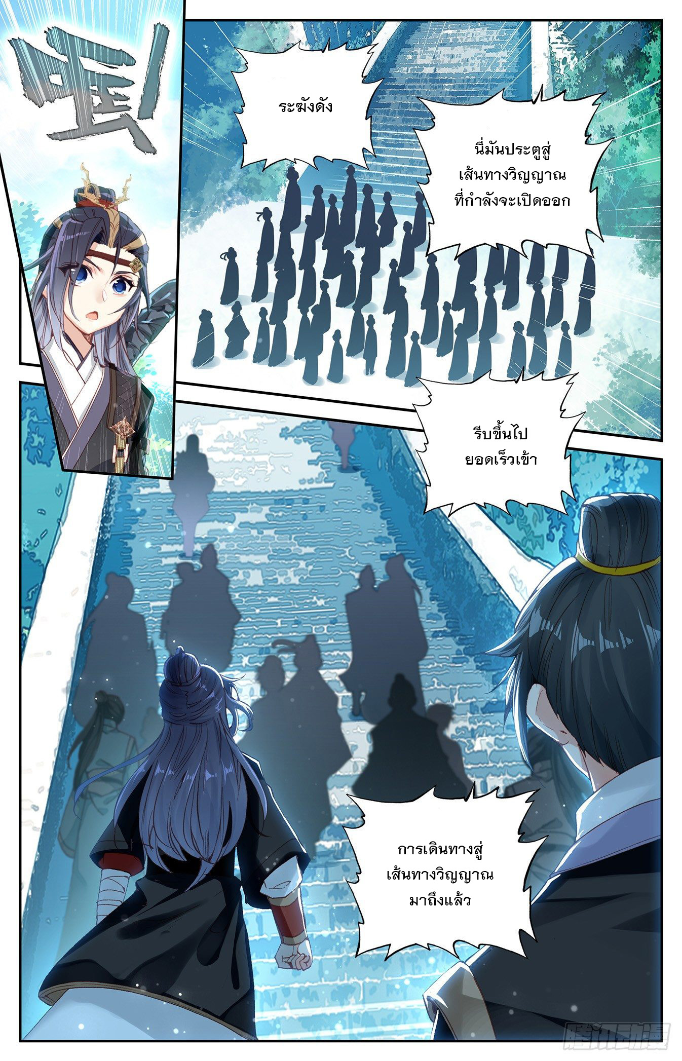 บรรพกาลแห่งวิญญาณศักดิ์สิทธิ์ ตอนที่ 15 หน้า 18