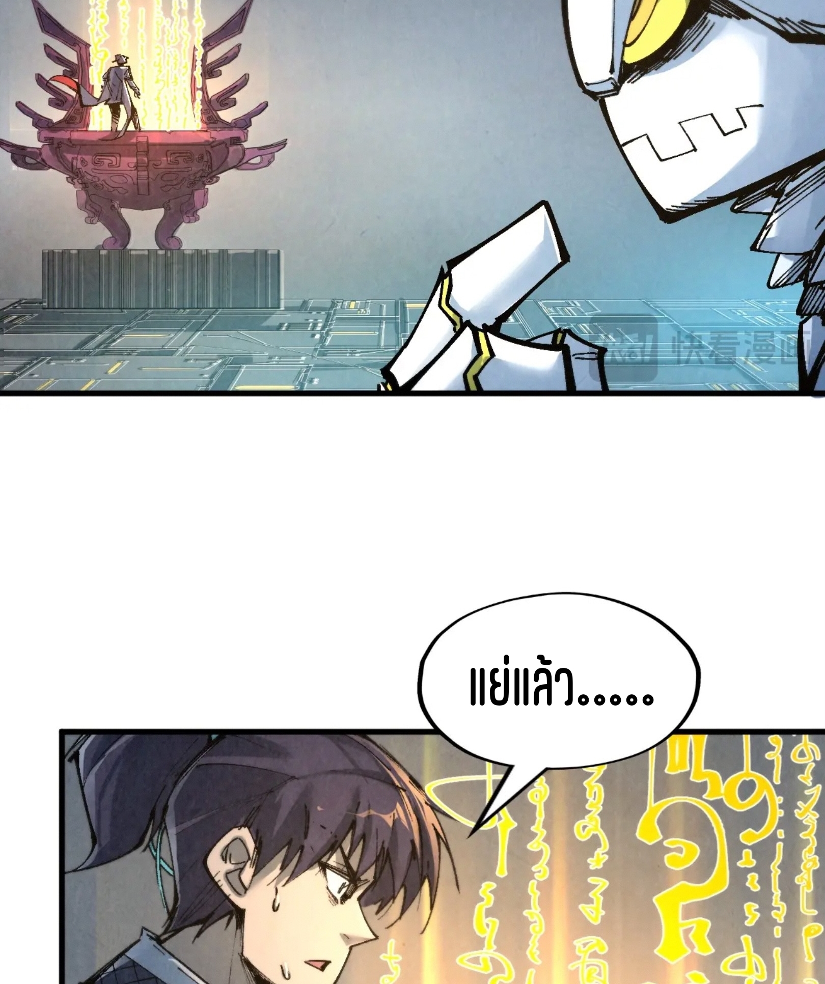 มหาเทพนิรันดร์กาล ตอนที่ 181 หน้า 48