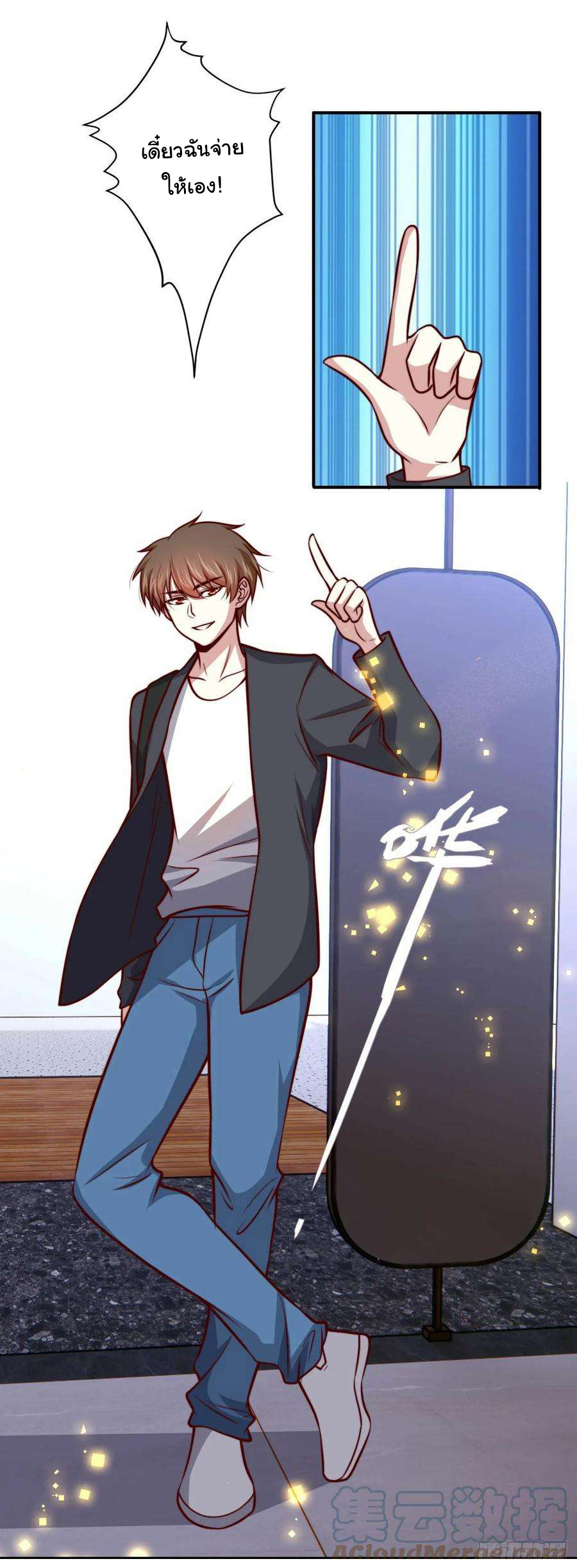 ฉันนี่แหละ "หานซานเฉียน" ตอนที่ 102 หน้า 20