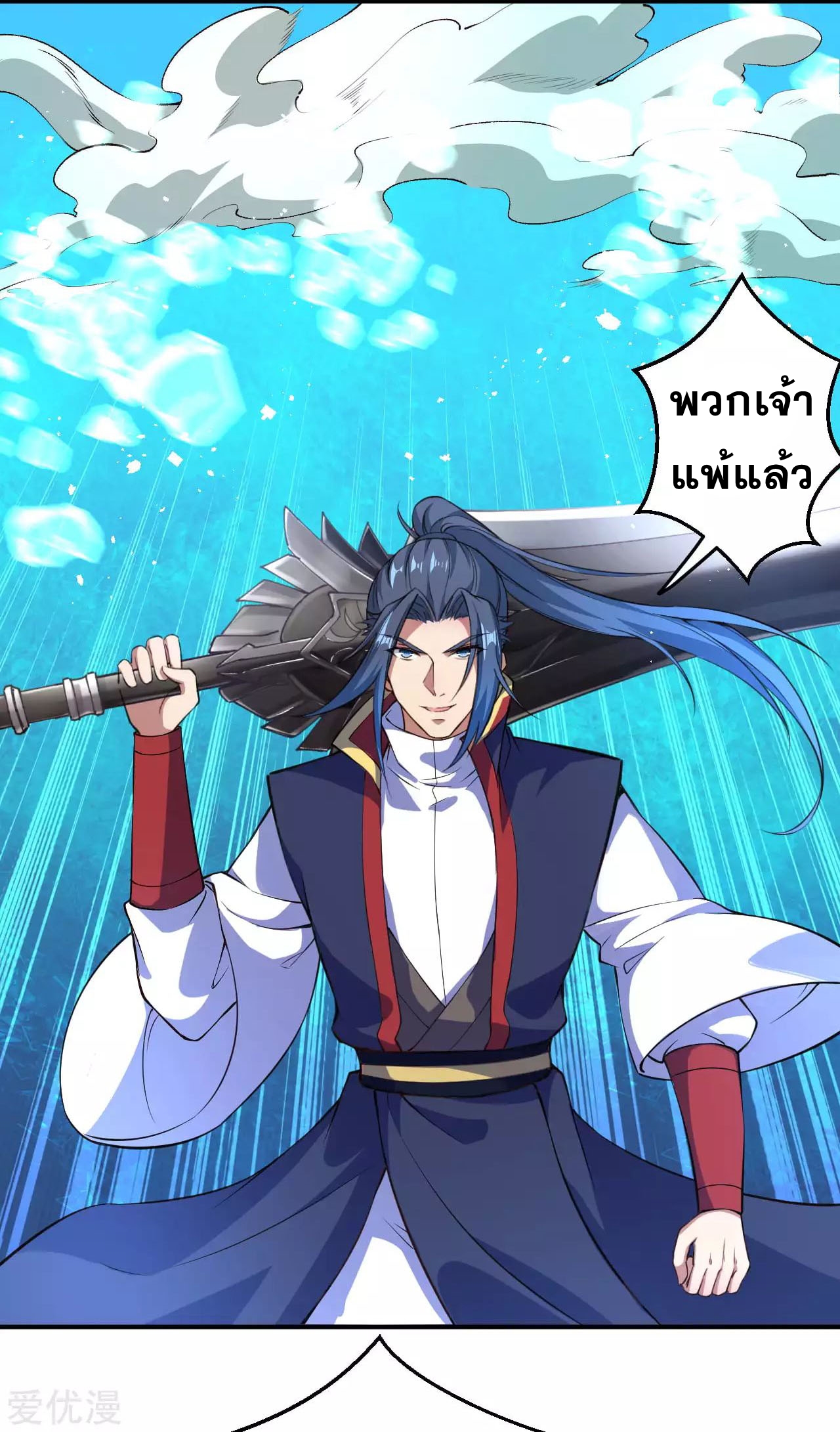 Against the Gods - อสูรพลิกฟ้า ตอนที่ 246 หน้า 11