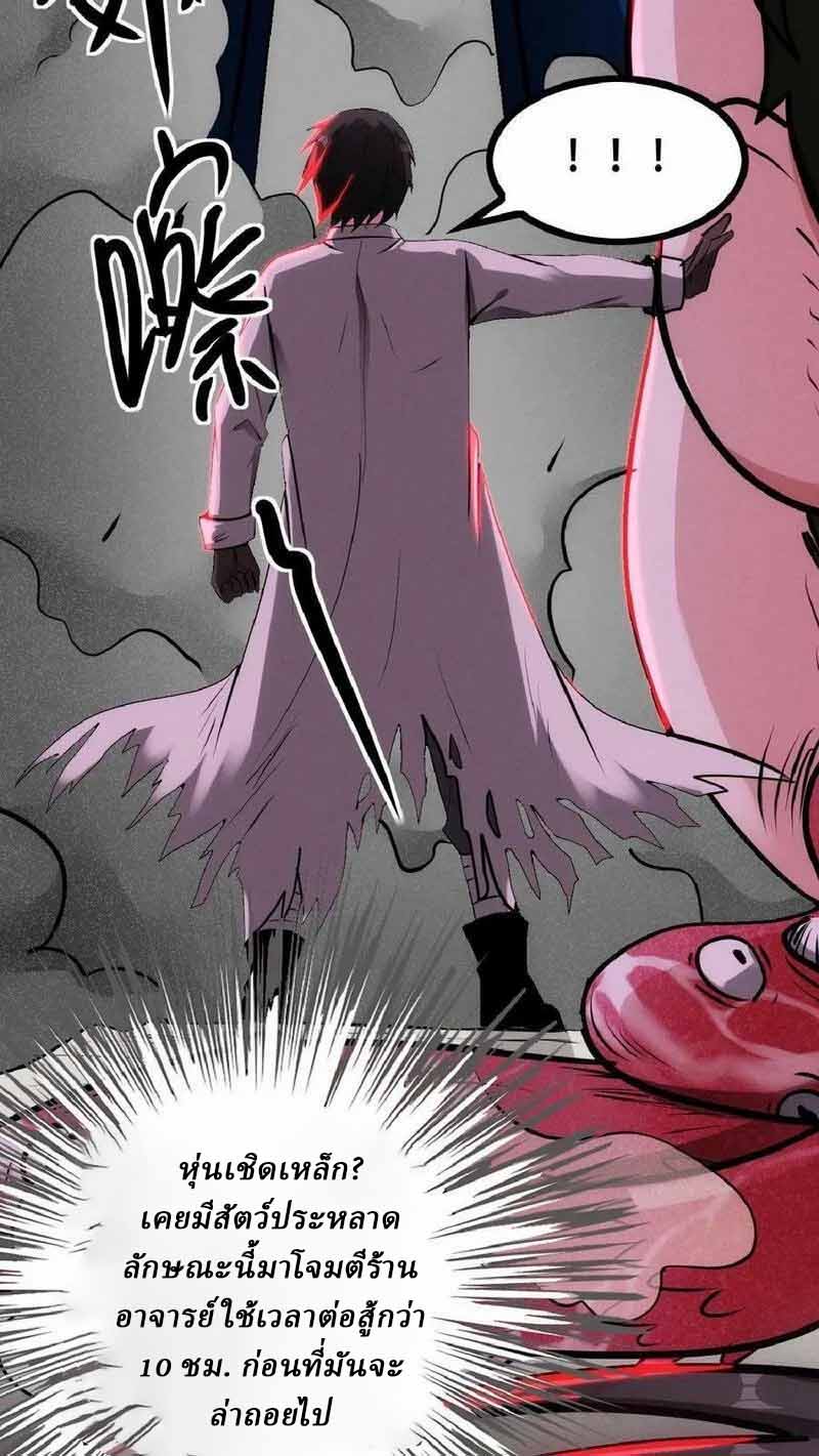 Mysterious Pharmacist ตอนที่ 34 หน้า 4