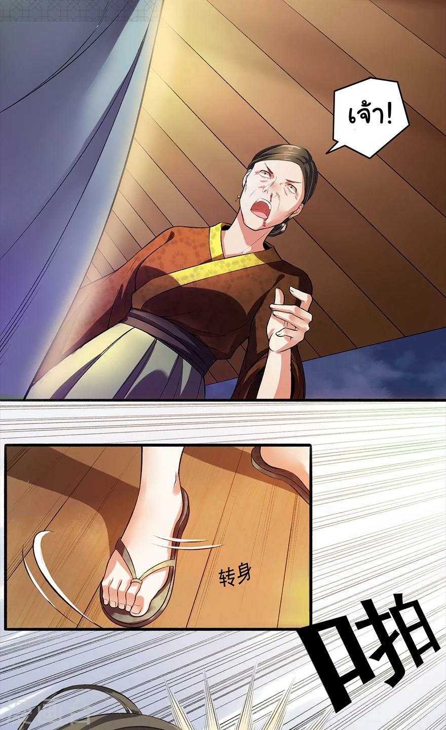 นางสนมผู้หยิ่งผยอง ตอนที่ 3 หน้า 8