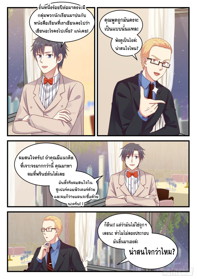 God student ตอนที่ 122 หน้า 3