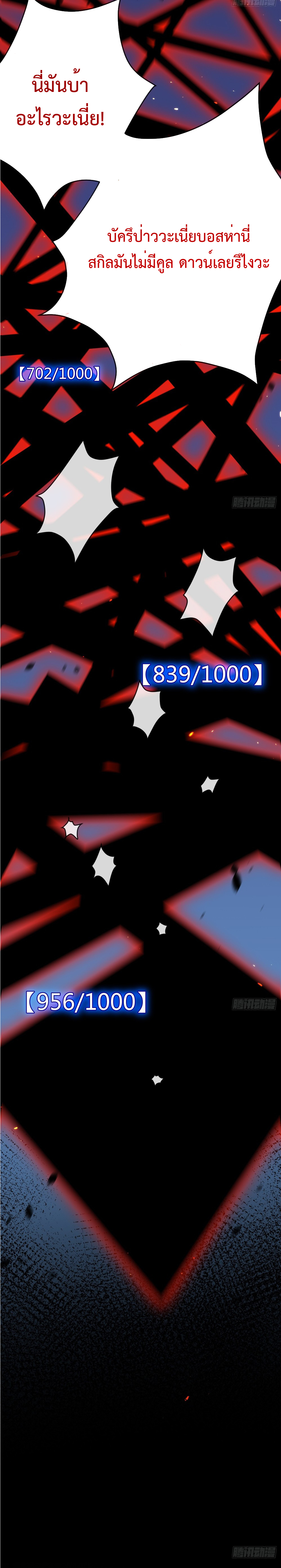 ผู้ล่าสังหารจันทรา ตอนที่ 10 หน้า 23