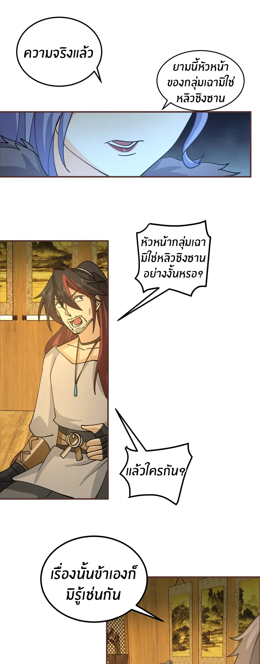 ข้าต้องแต่งงานกับจ้าวแห่งพรรคมาร ตอนที่ 12 หน้า 12