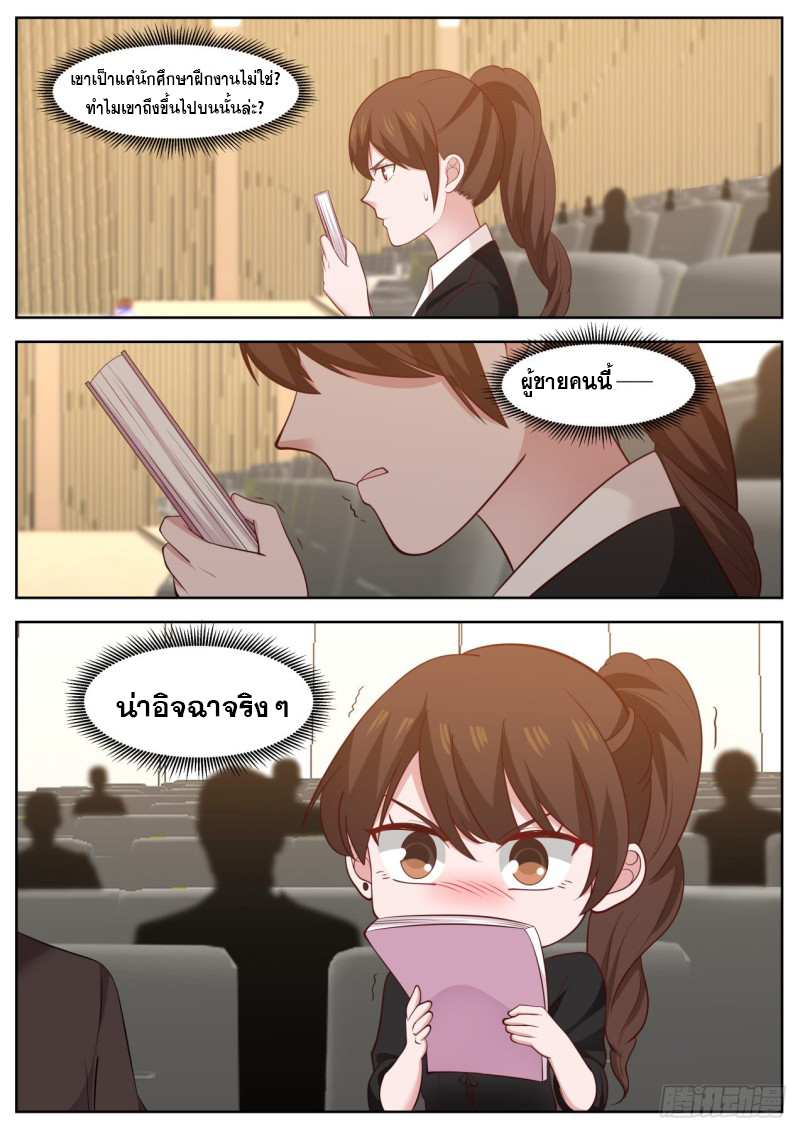 God student ตอนที่ 80 หน้า 5