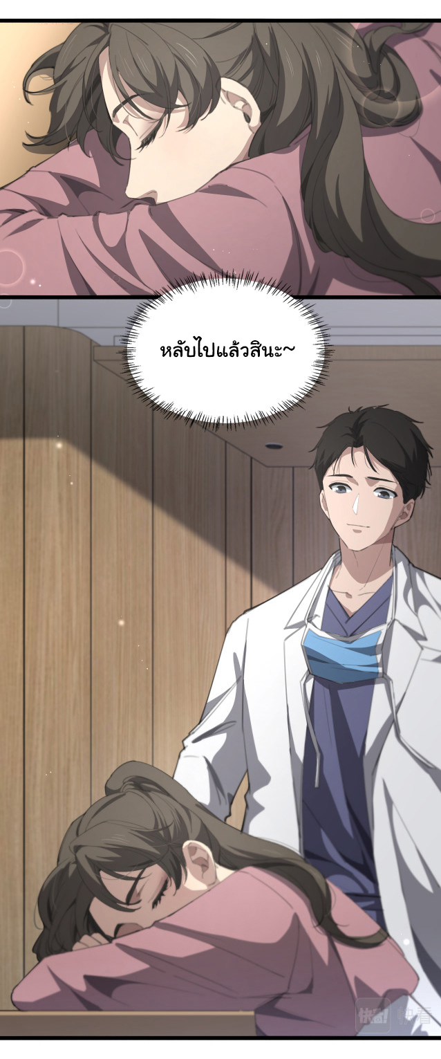 สุดยอดระบบของหมอหลิงหรัน ตอนที่ 221 หน้า 6