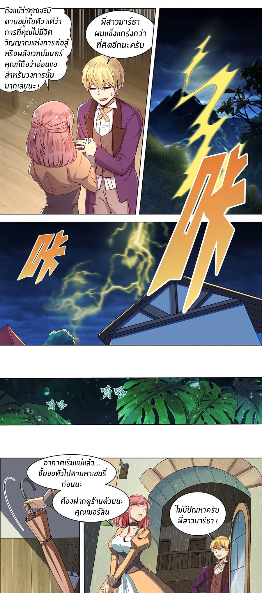 Unemployed Demon King ตอนที่ 14 หน้า 13