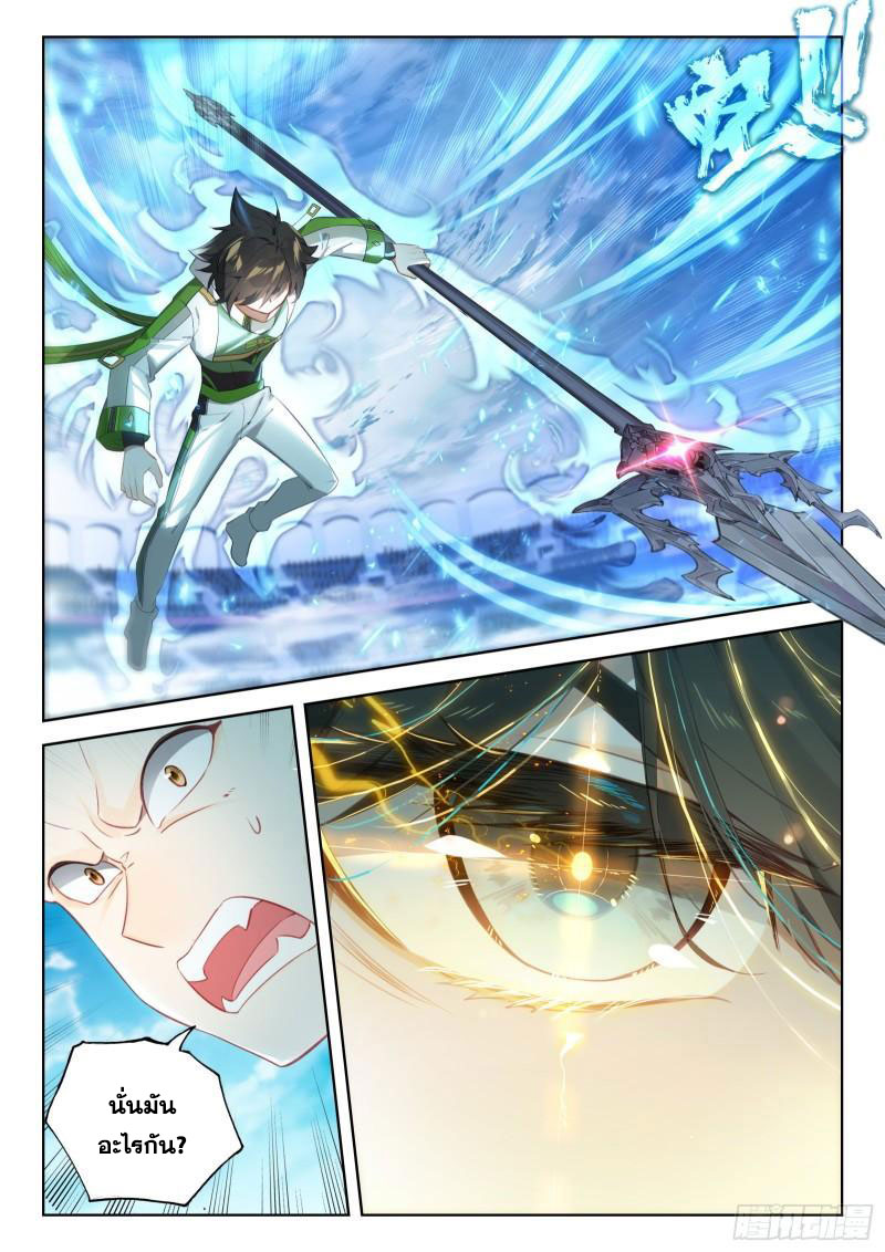 Soul Land IV – The Ultimate Combat มหาศึกการต่อสู้ ตอนที่ 236 หน้า 15