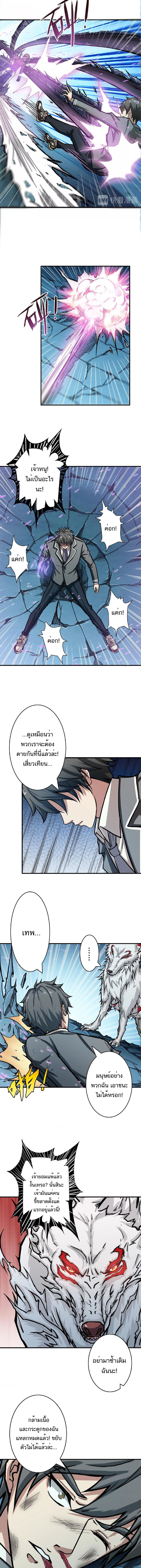 The God Devourer ตอนที่ 24 หน้า 4