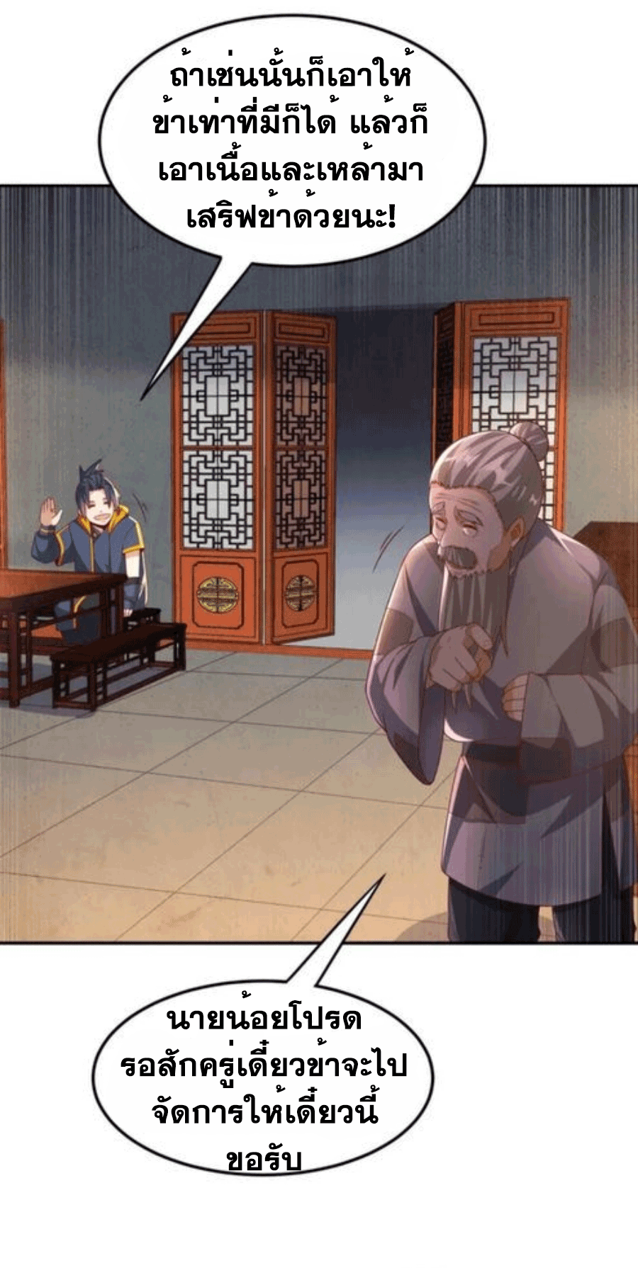 Wu ni ตอนที่ 199 หน้า 26