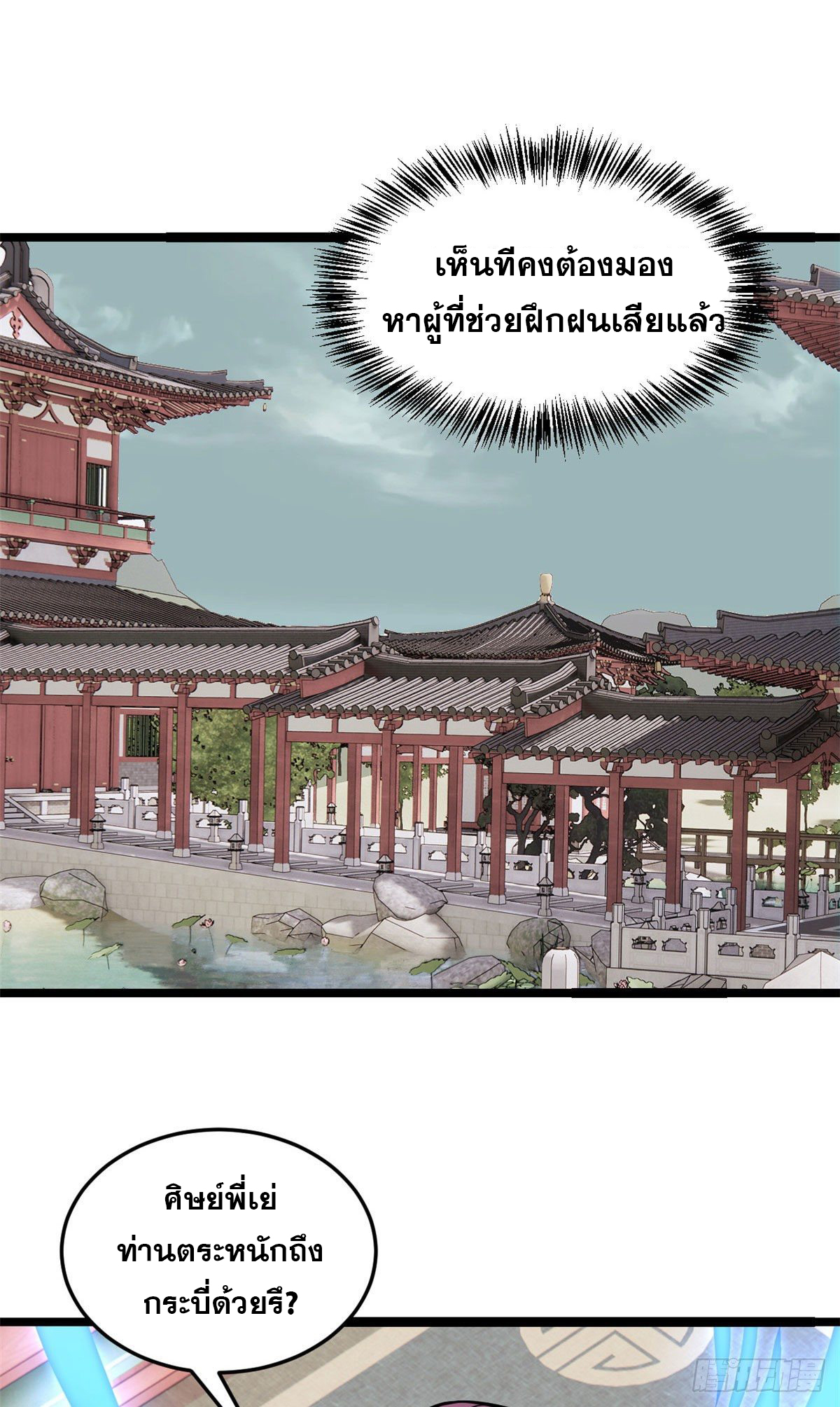 นิกายที่แข็งแกร่งที่สุด (ทันจีน) ตอนที่ 96 หน้า 6