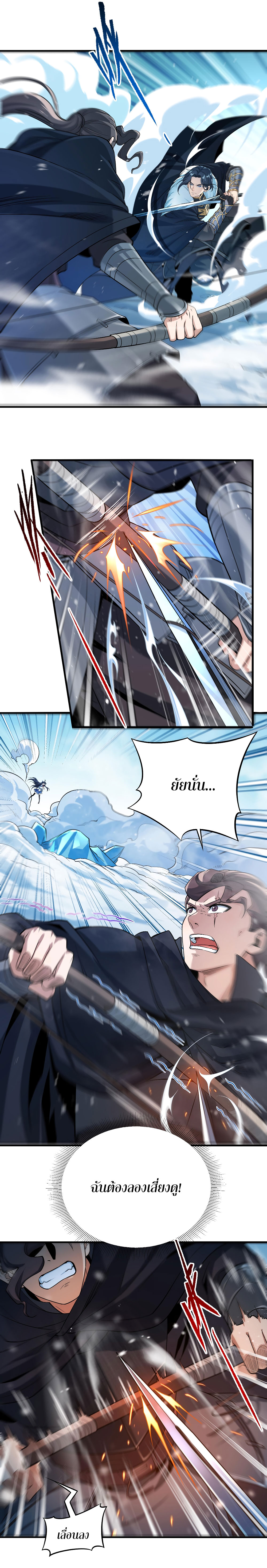 Despite Coming From the Abyss, I Will Save Humanity ตอนที่ 26 หน้า 4