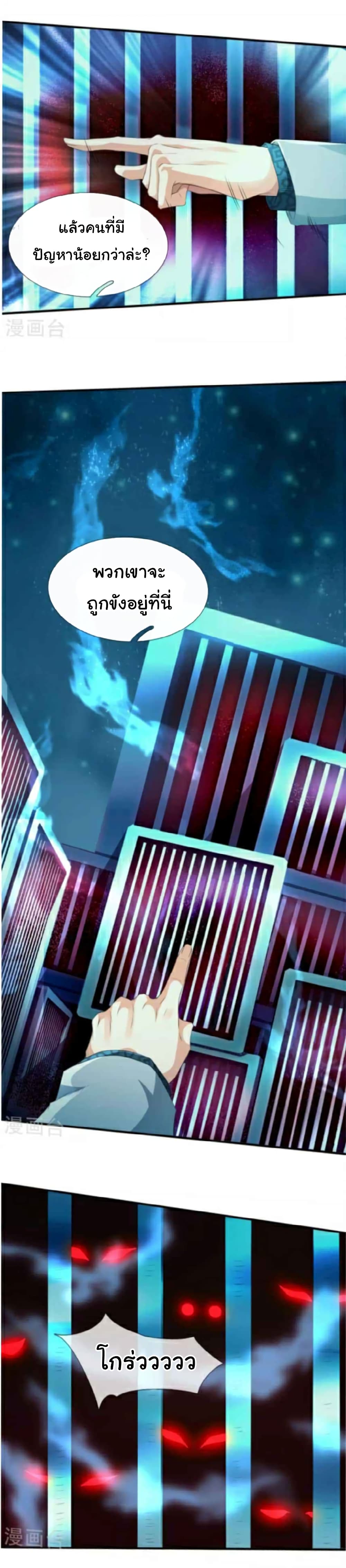 วิญญาณประตูไร้เทียมทาน ตอนที่ 9 หน้า 8