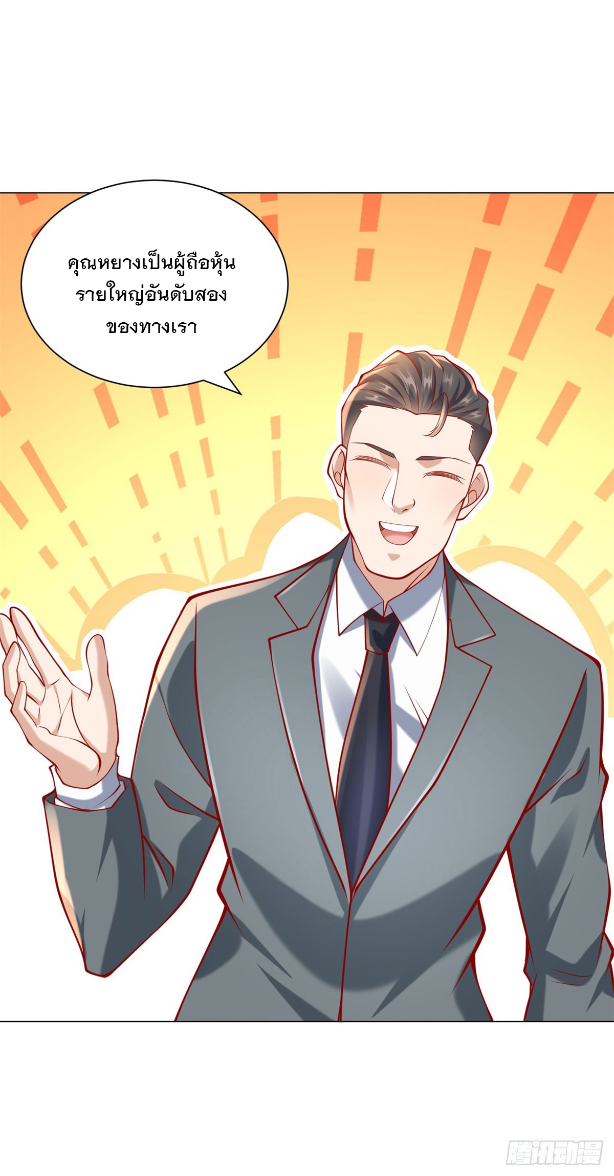 ฉันมีระบบเรียกรถในตำนานสุดเทพ ตอนที่ 65 หน้า 31