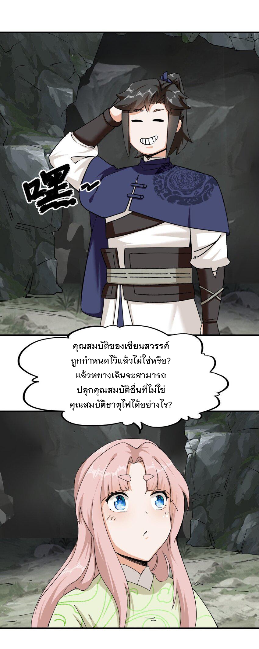 ข้าคือผู้กลืนกินไร้ที่สิ้นสุด (ชนจีน) ตอนที่ 90 หน้า 24