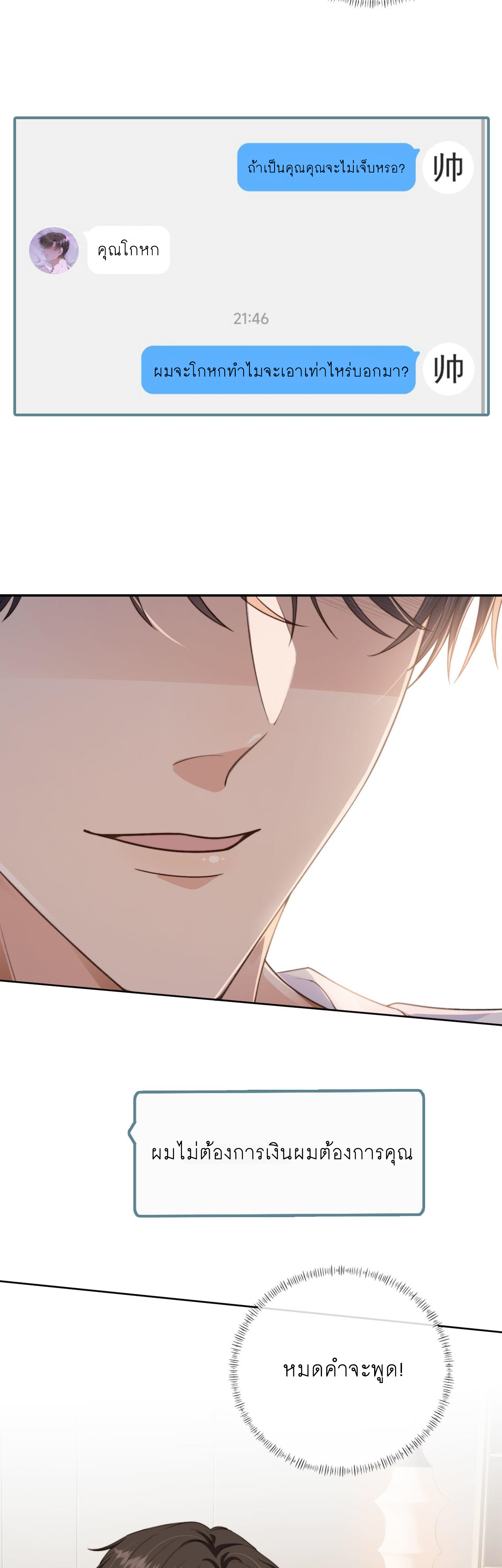 Wagged his tail (BL) ตอนที่ 21 หน้า 24