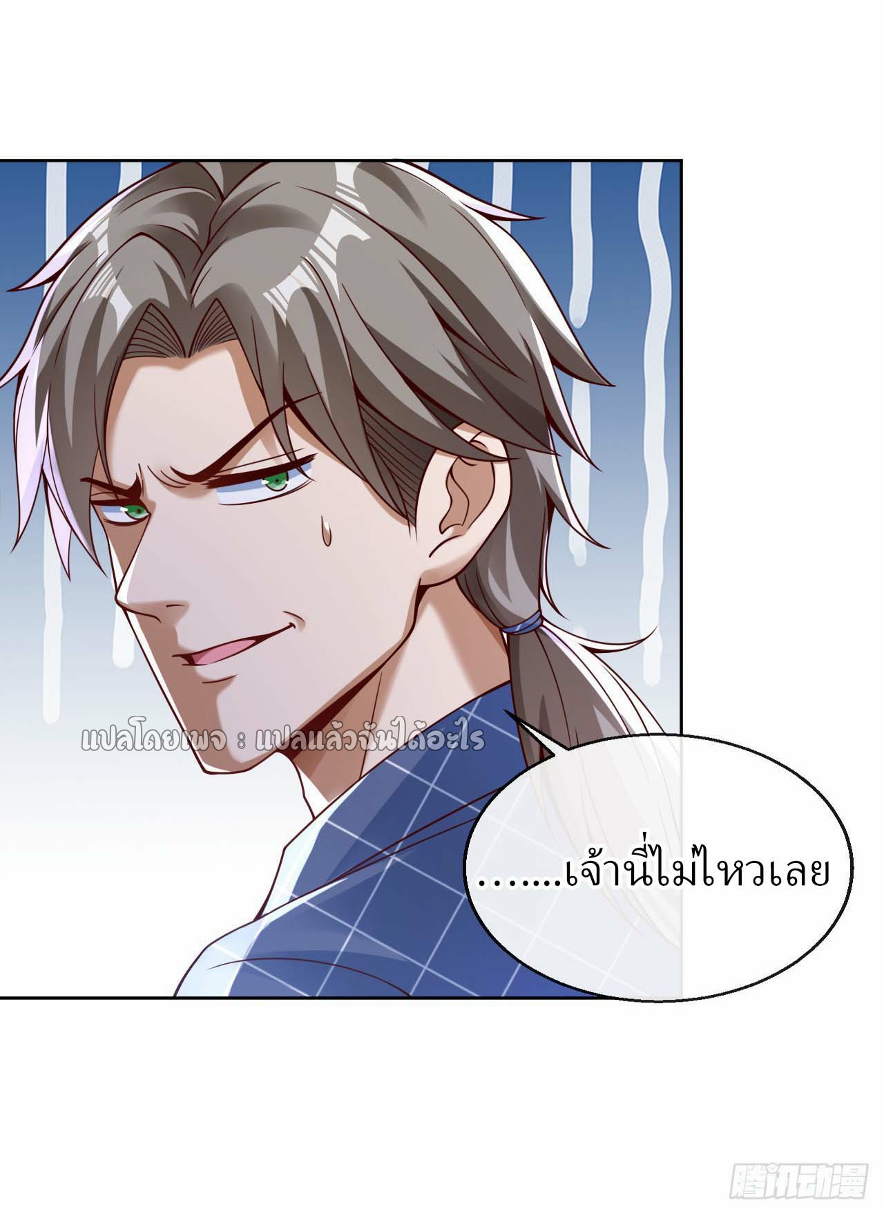 สุดยอดลูกเขยฟ้าประทาน ตอนที่ 28 หน้า 30
