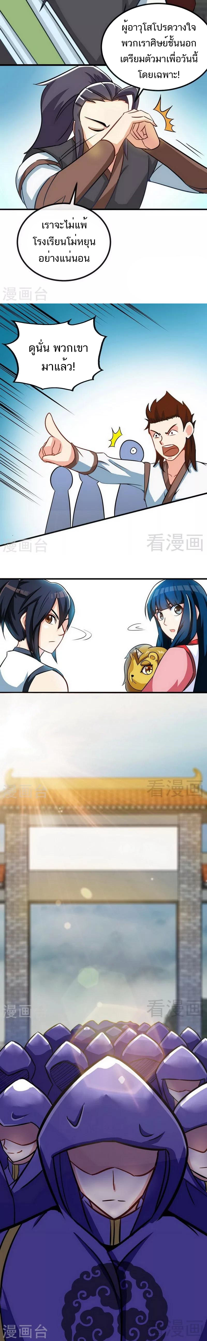 Born to Be a God ตอนที่ 30 หน้า 11