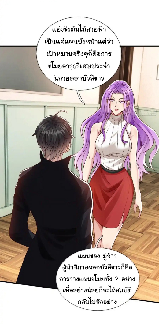 The god of war is reborn to avenge ตอนที่ 57 หน้า 14