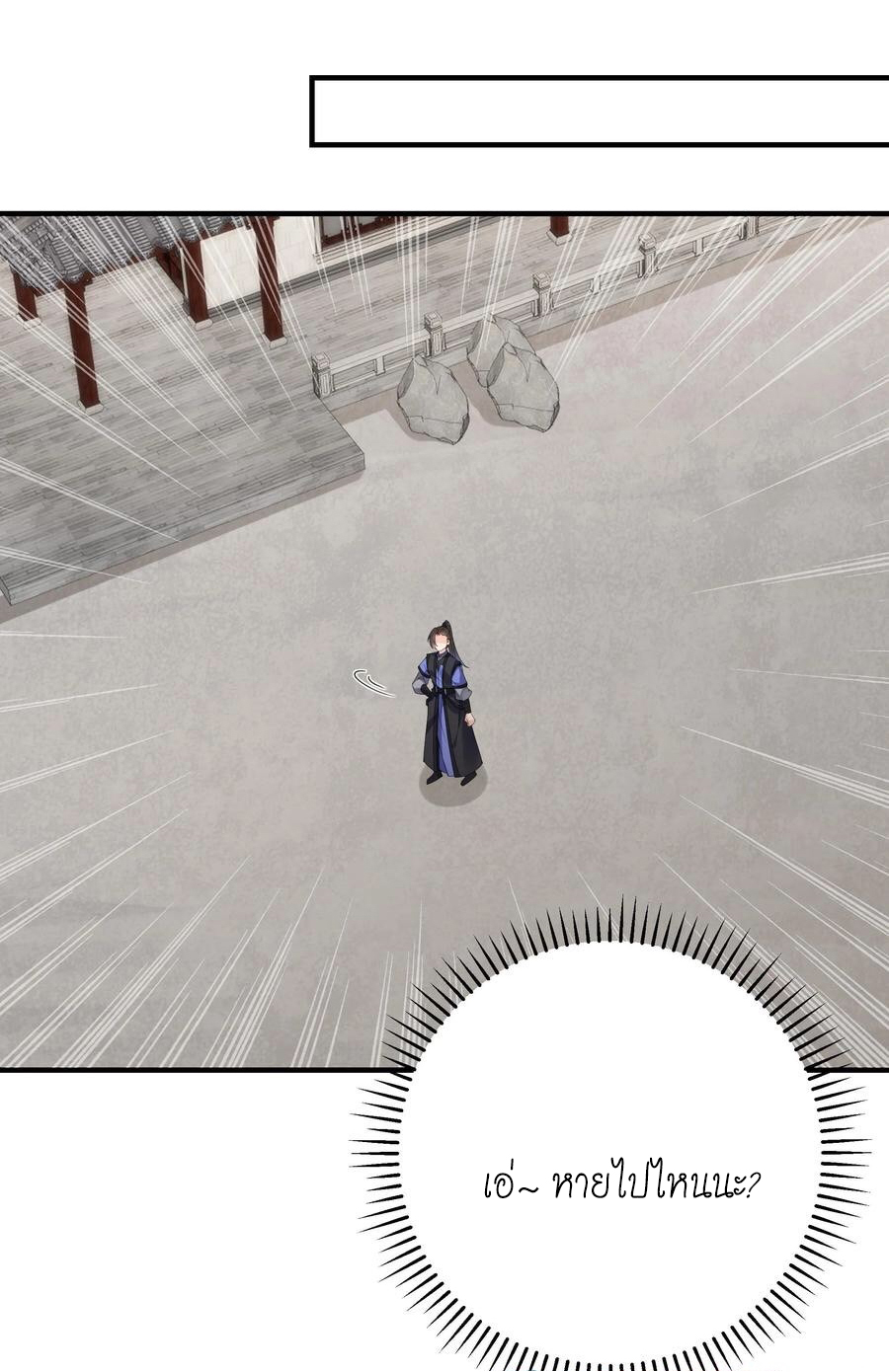 The Villain of Destiny วายร้ายแห่งโชคชะตา! ตอนที่ 109 หน้า 16