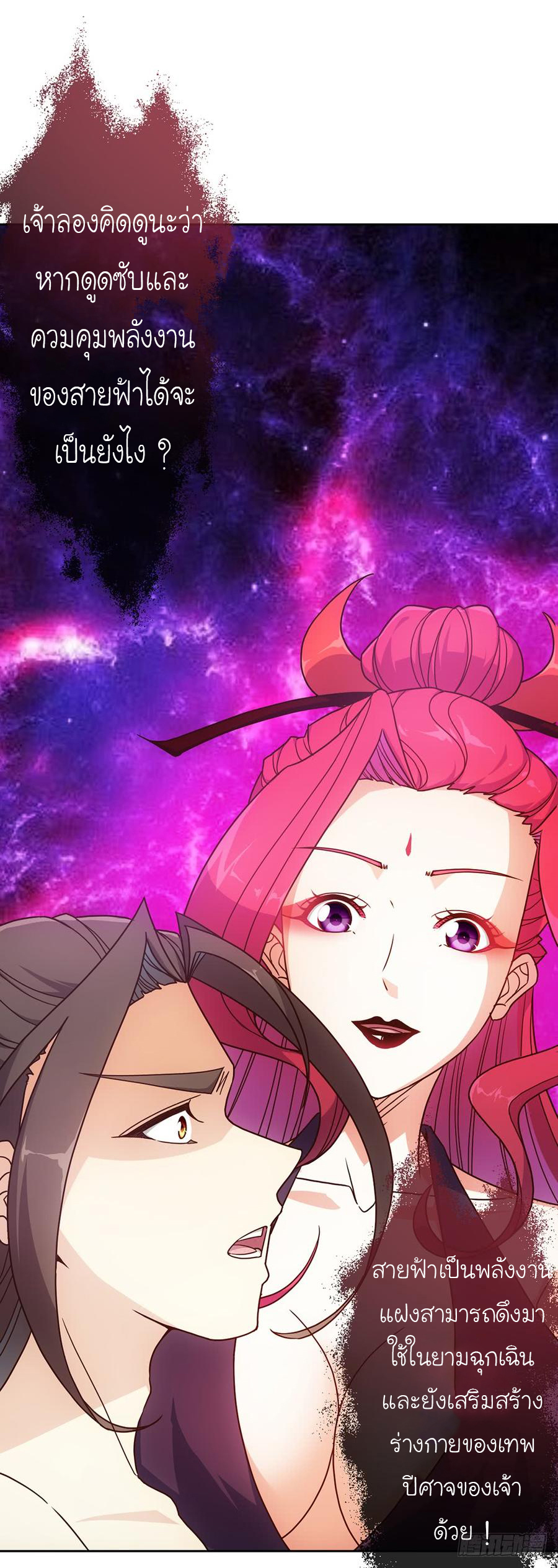 เทพเจ้าหงส์สวรรค์ ตอนที่ 39 หน้า 6