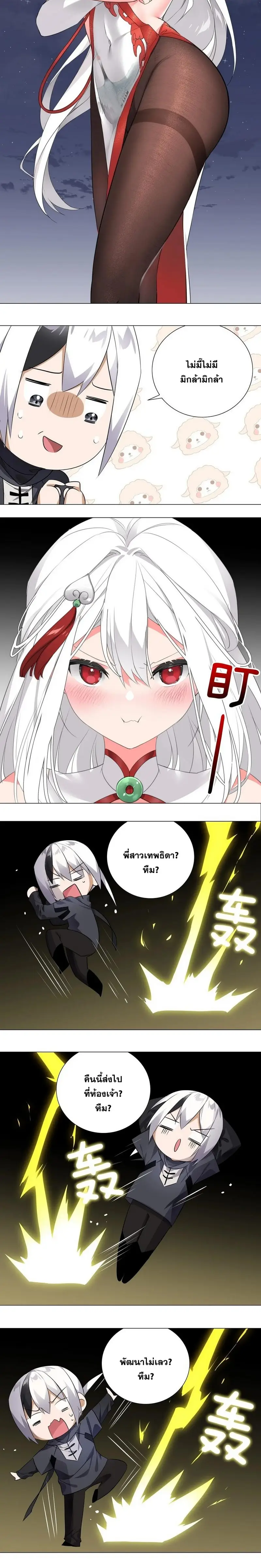 My Harem Grew So Large I Was Forced to Ascend ฮาเร็มสาวที่ต่างโลก ตอนที่ 7 หน้า 3