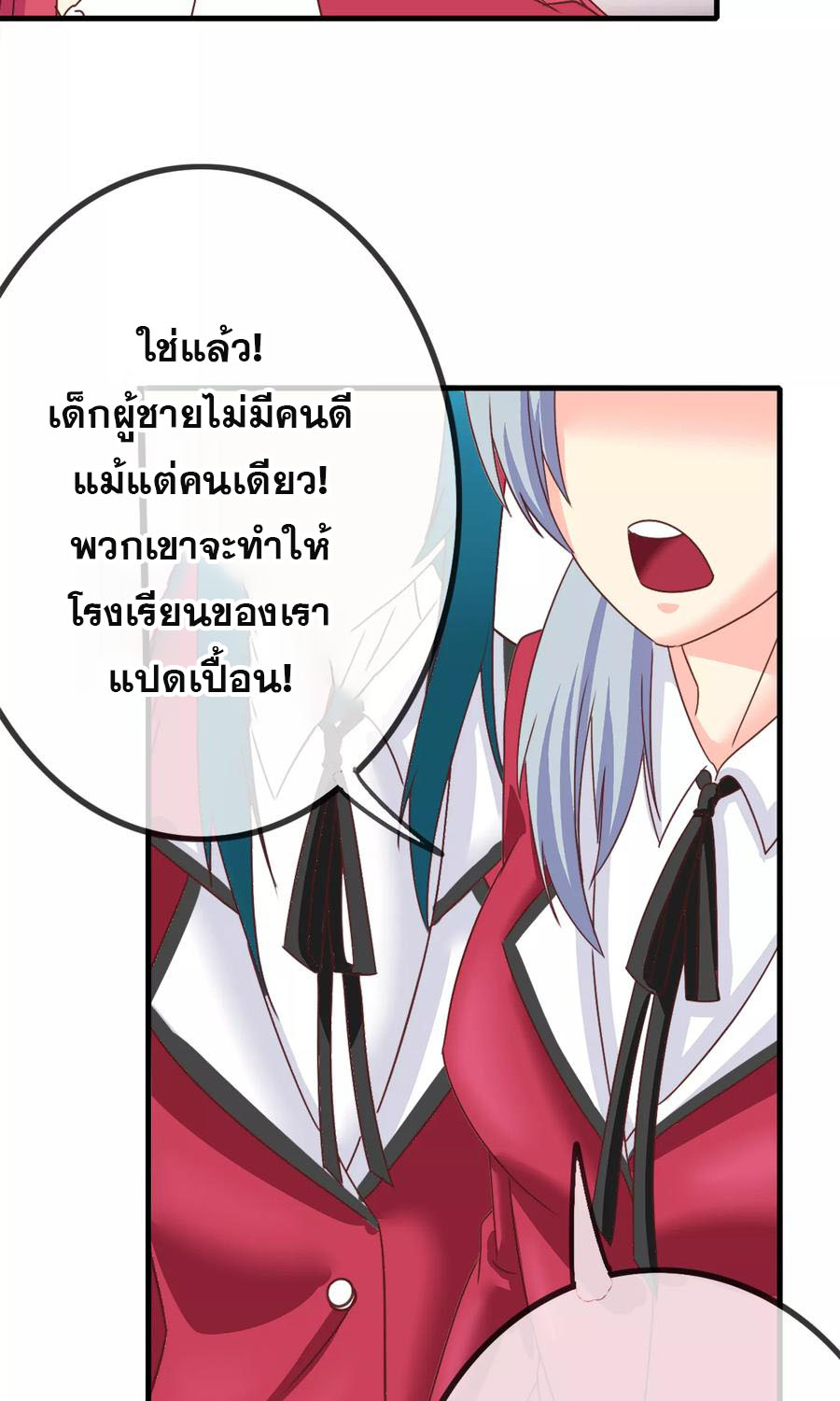 ฉันคือผู้พิทักษ์ เหล่าสาวงามในรั้วโรงเรียน ตอนที่ 2 หน้า 12
