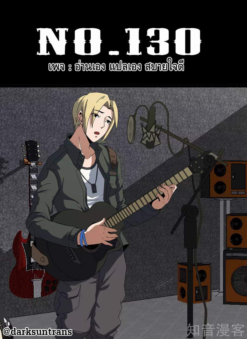 Xie wen dong ตอนที่ 54 หน้า 13