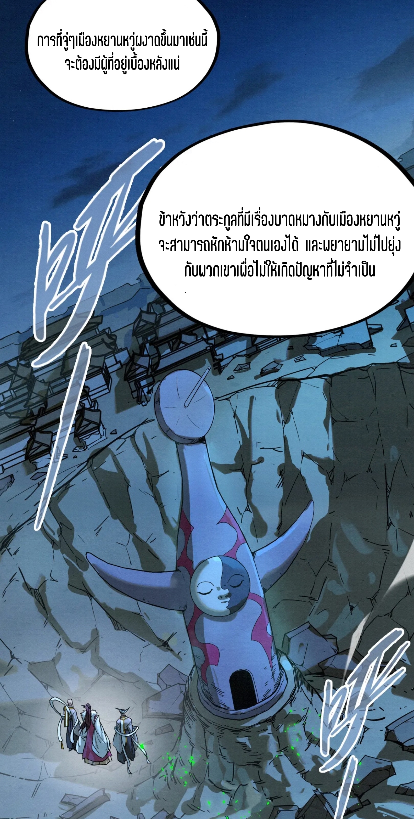 มหาเทพนิรันดร์กาล ตอนที่ 110 หน้า 16