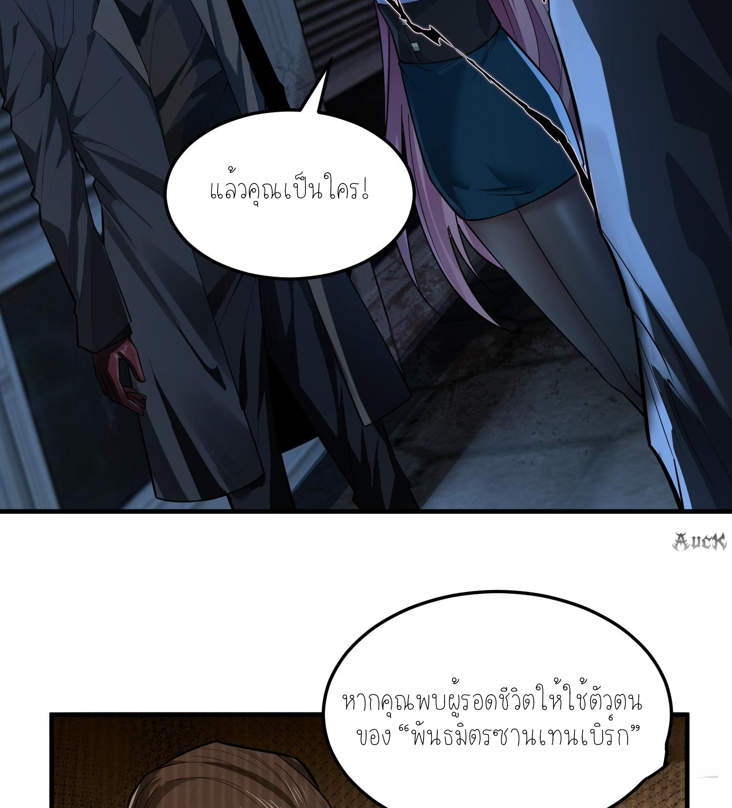 ฉันเป็นปีศาจในดวงดาว ตอนที่ 20 หน้า 2