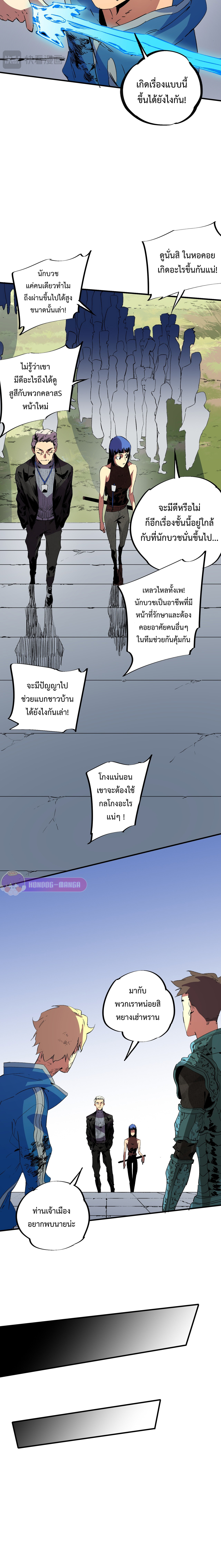 อาชีพนักบวชดันกลายพันธ์ งั้นก็สาปแช่งคนทั้งโลกเลยแล้วกัน! - I am the Shadow Reverend ตอนที่ 11 หน้า 5